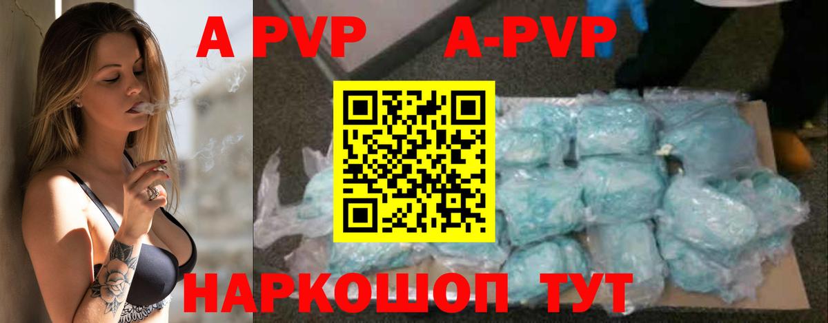 A-PVP VHQ Алейск