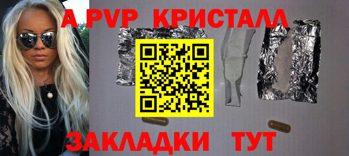 Alfa_PVP Соль  Alfa_PVP Crystall  Алейск  A PVP  Вход с VPN  Alpha-PVP СК 