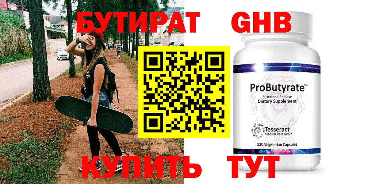 Бутират жидкий экстази  БУТИРАТ  Алейск 