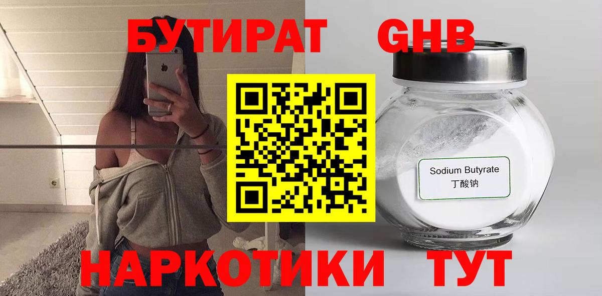 Бутират  Вход с VPN  Алейск  БУТИРАТ оксана 