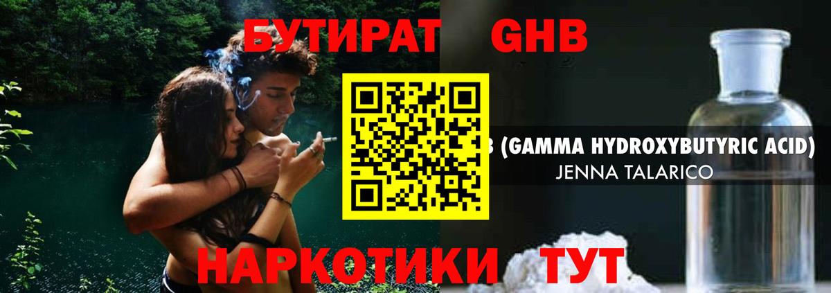 БУТИРАТ BDO Алейск