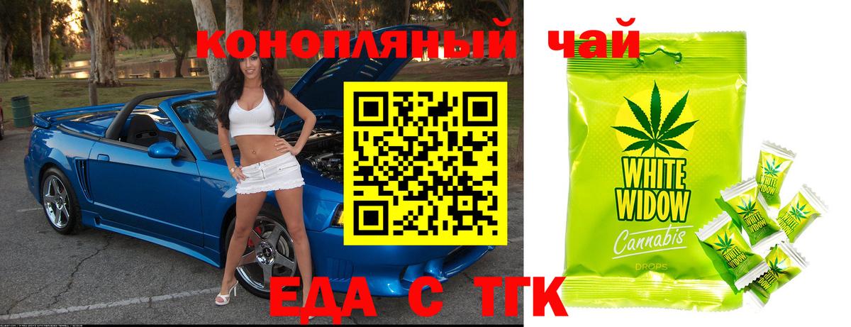 Еда ТГК конопля Алейск