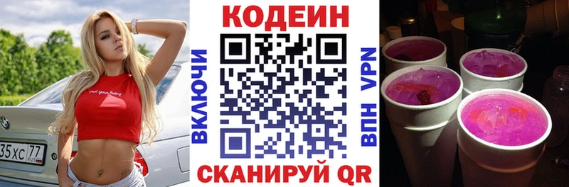 Кодеин напиток Lean (лин) купить наркотик Алейск