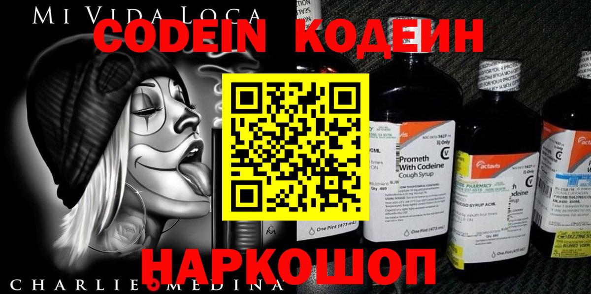 Кодеиновый сироп Lean Purple Drank Алейск