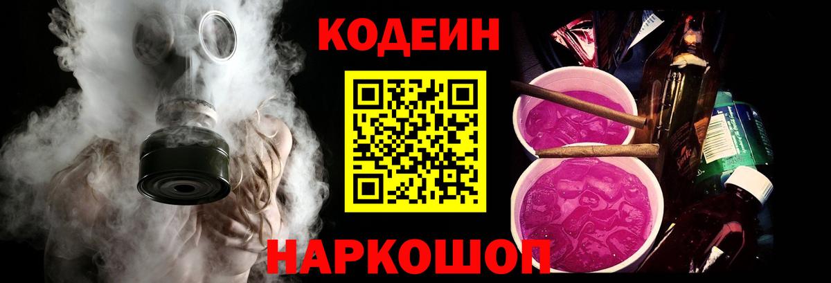 Алейск  Codein напиток Lean (лин)  Кодеин напиток Lean (лин)  Вход с VPN 