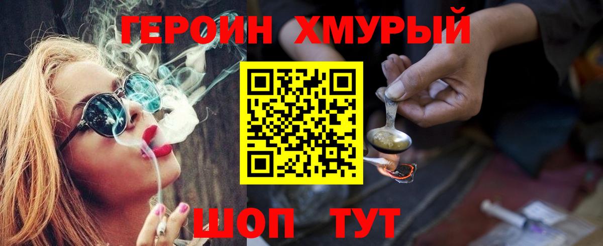 Героин хмурый Алейск