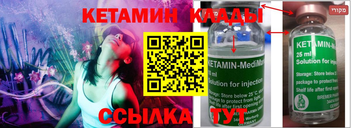 Алейск  КЕТАМИН ketamine  Вход с VPN 