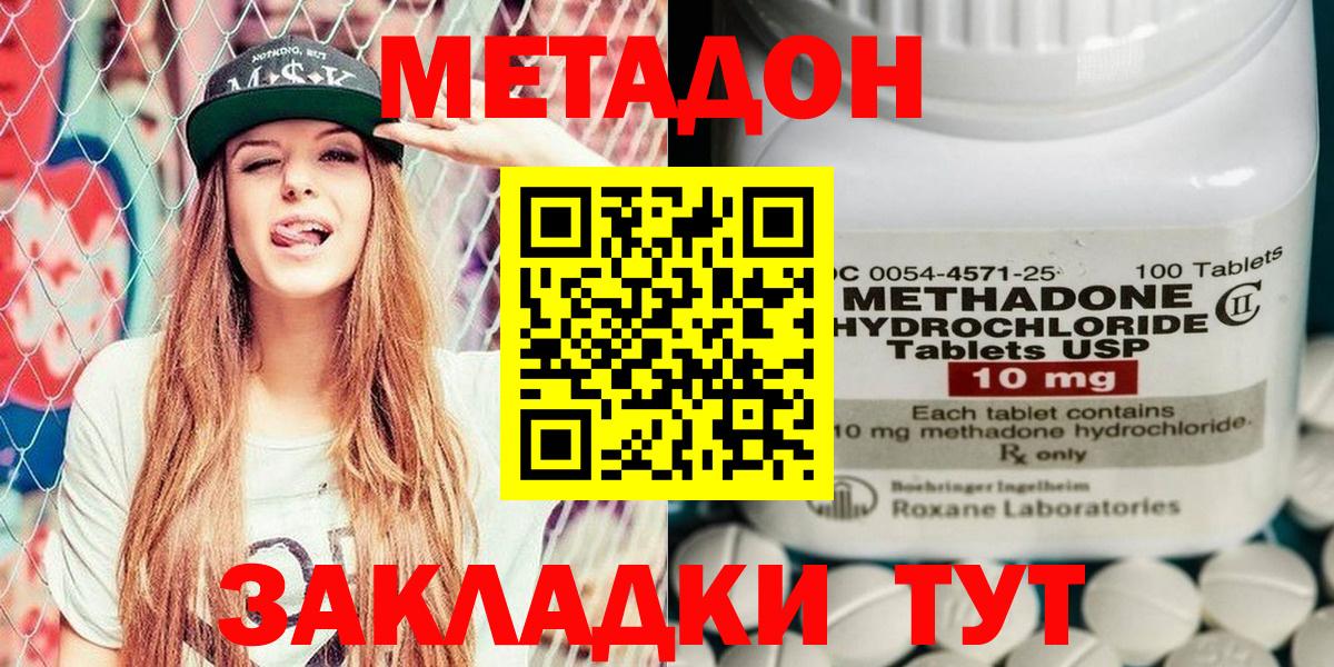 МЕТАДОН methadone Алейск