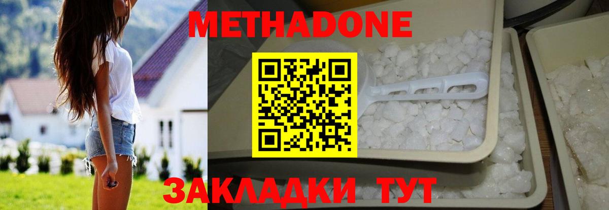 Метадон кристалл Алейск